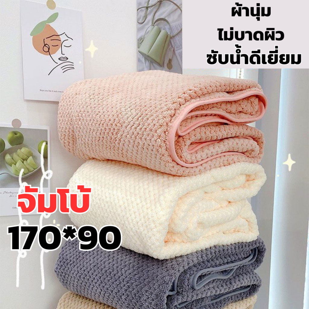 YJB-02 【ขนาด170x90ซม.】ผ้าเช็ดตัวรังผึ้ง สาเก  ผ้าขนหนูอาบน้ำ ขนนุ่ม ซับน้ำดี  ผืนใหญ่ห่อตัวได้ ราคาถูก  นุ่มไม่บาดผิว