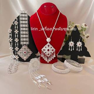 ชุดเซ็ตเครื่องประดับชุดไทยสีเงิน