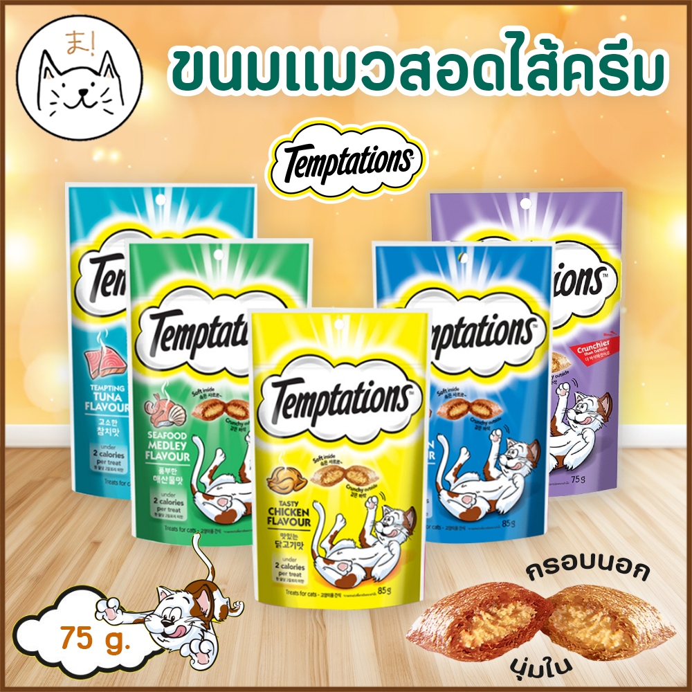 KUMAま TEMPTATIONS Cat treat ขนมแมว กรอบนอกนุ่มใน สำหรับแมว ขนมแมวใส่ครีม เทมเทชั่นส์ 75g.