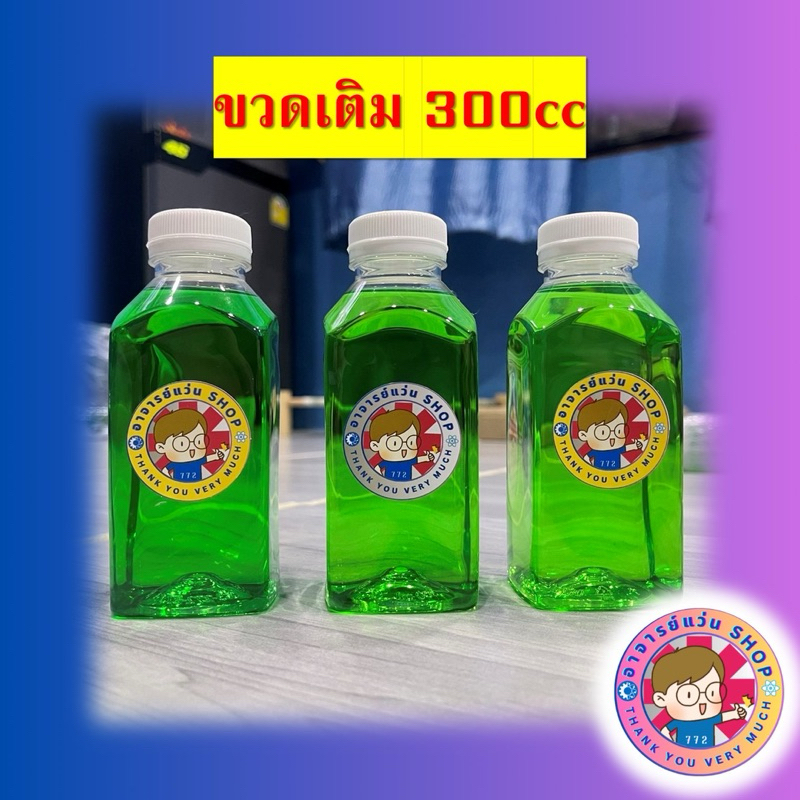 น้ำยาเติมสำหรับกระบอกไล่นก300ซีซี