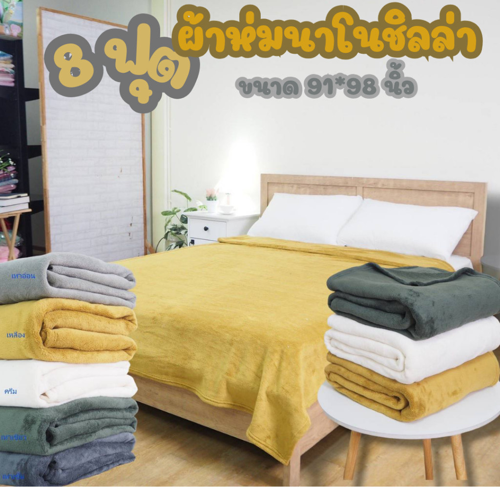ผ้าห่มนาโนชิลล่าสีเขียว เนื้อผ้านุ่มลื่น น้ำหนักเบา ระบายอากาศ ขนาด 91×98 นิ้ว (8 ฟุต)