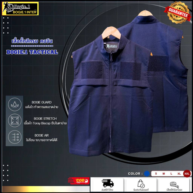 Bogie1 เสื้อกั๊กตำรวจ กรมการปกครอง สำหรับเจ้าหน้าที่ หน่วยงาน สีกรมท่า