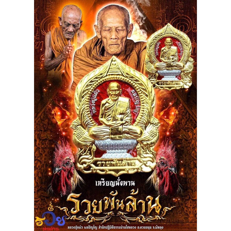 เหรียญนั่งพาน รวยพันล้าน หลวงปู่แผ้ว ผลปัญโญ ปี 65 เลขโค๊ต เลข 1