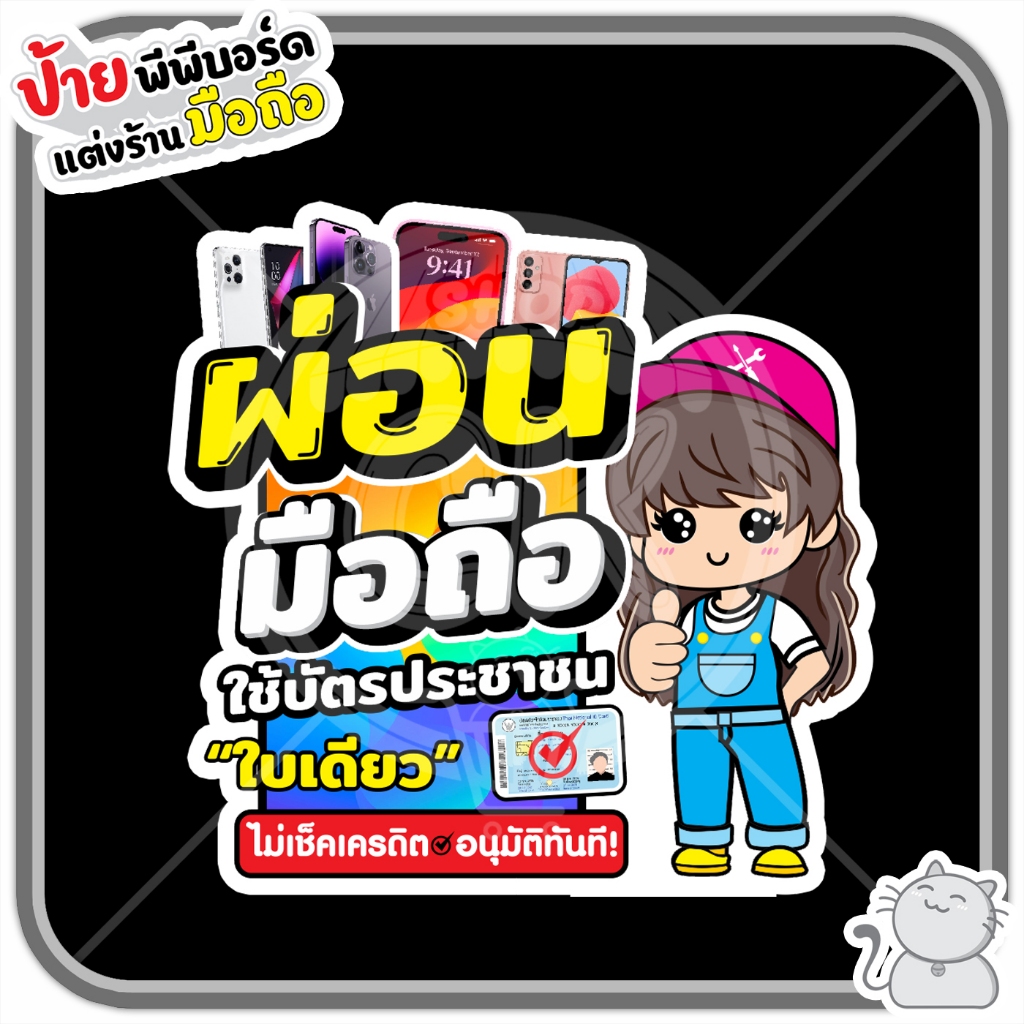 ป้ายพีพีบอร์ด #130 การ์ตูนผ่อนมือถือชาย/หญิง