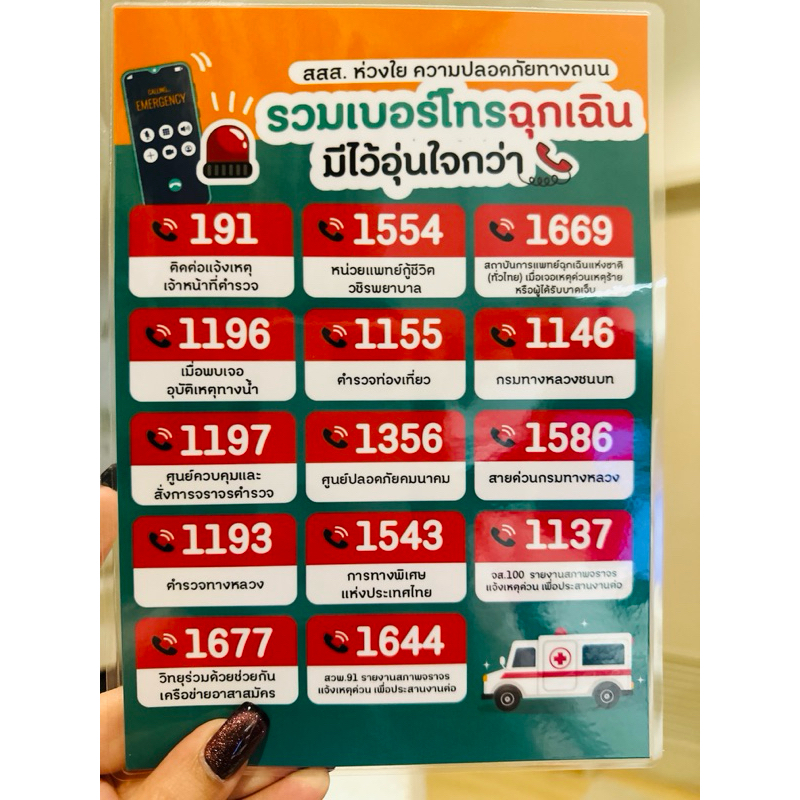 ป้าย เบอร์ฉุกเฉิน ติดบ้านไว้อุ่นใจกว่า | ป้ายเคลือบพลาสติก  | สติ๊กเกอร์ A4 A5 สีสวย คมชัด ส่งไว ราคา ถูกที่สุด ดีลบีเคเค แกลเลอรีภาพที่ 3