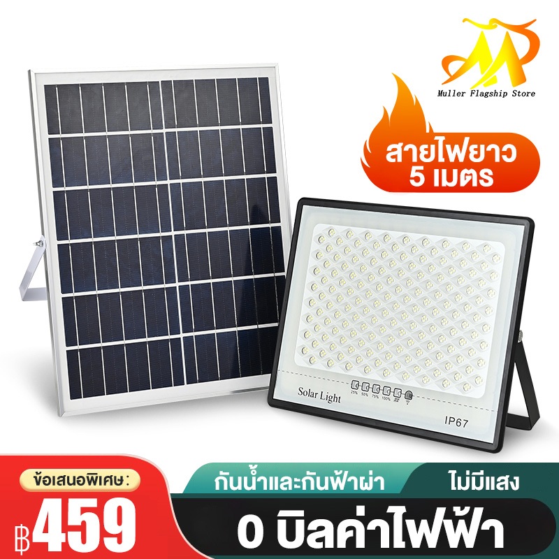 MULLER【รับประกัน10ปี】ไฟโซล่าเซลล์ 1000w 1500w 2000w 2500w 3000w solar cell IP67 โคมไฟโซล่าเซลล์ sola