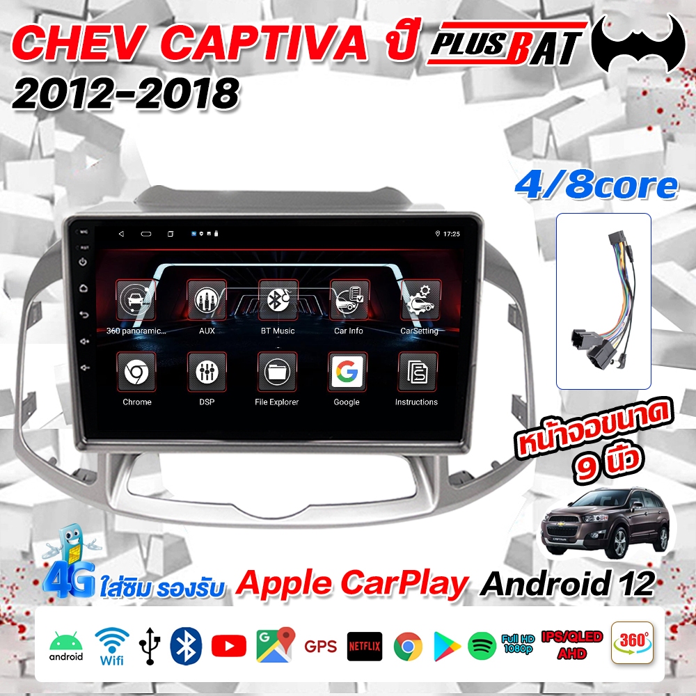 GTR จอแอนดรอย 8 core Chevrolet Captiva 2012-2018 Android จอ 2din 10นิ้ว WIFI GPS AppleCarplay 4G Lte วิทยุรถยนต์
