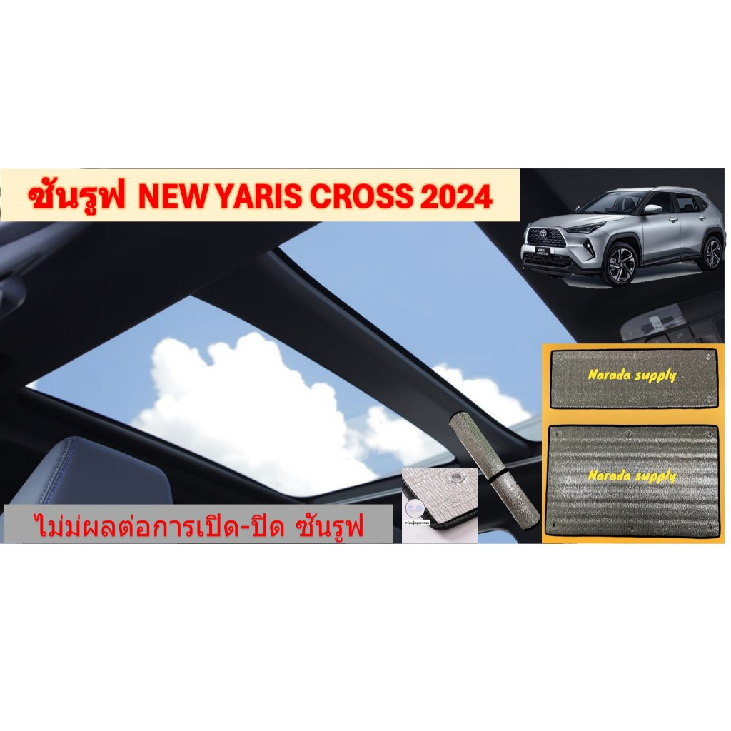 NEW YARIS CROSS 2024 ม่านบังแดด ซันรูฟ กันความร้อน ฉนวนกันความร้อน2ด้าน หนา5มม.ไม่มีผลต่อการ เปิด-ปิด 🚚พร้อมส่ง