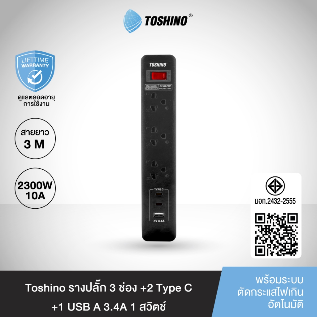รางปลั๊ก 3 ช่อง+2 Type C+1 USB A 3.4A 1 สวิตช์ 3 ม. (10A/2300W) รุ่น XY-33USBC