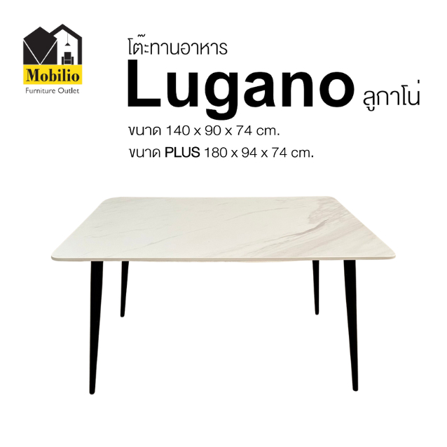 โต๊ะทานอาหาร / โต๊ะหิน รุ่น " LUGANO ลูกาโน่ "