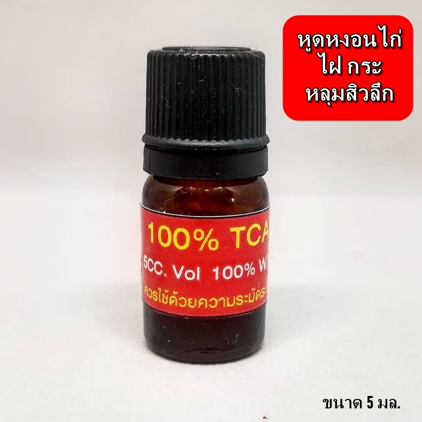 แท้ หูด หูดหงอนไก่ หลุมสิวลึก ของแท้จากคลีนิค แท้