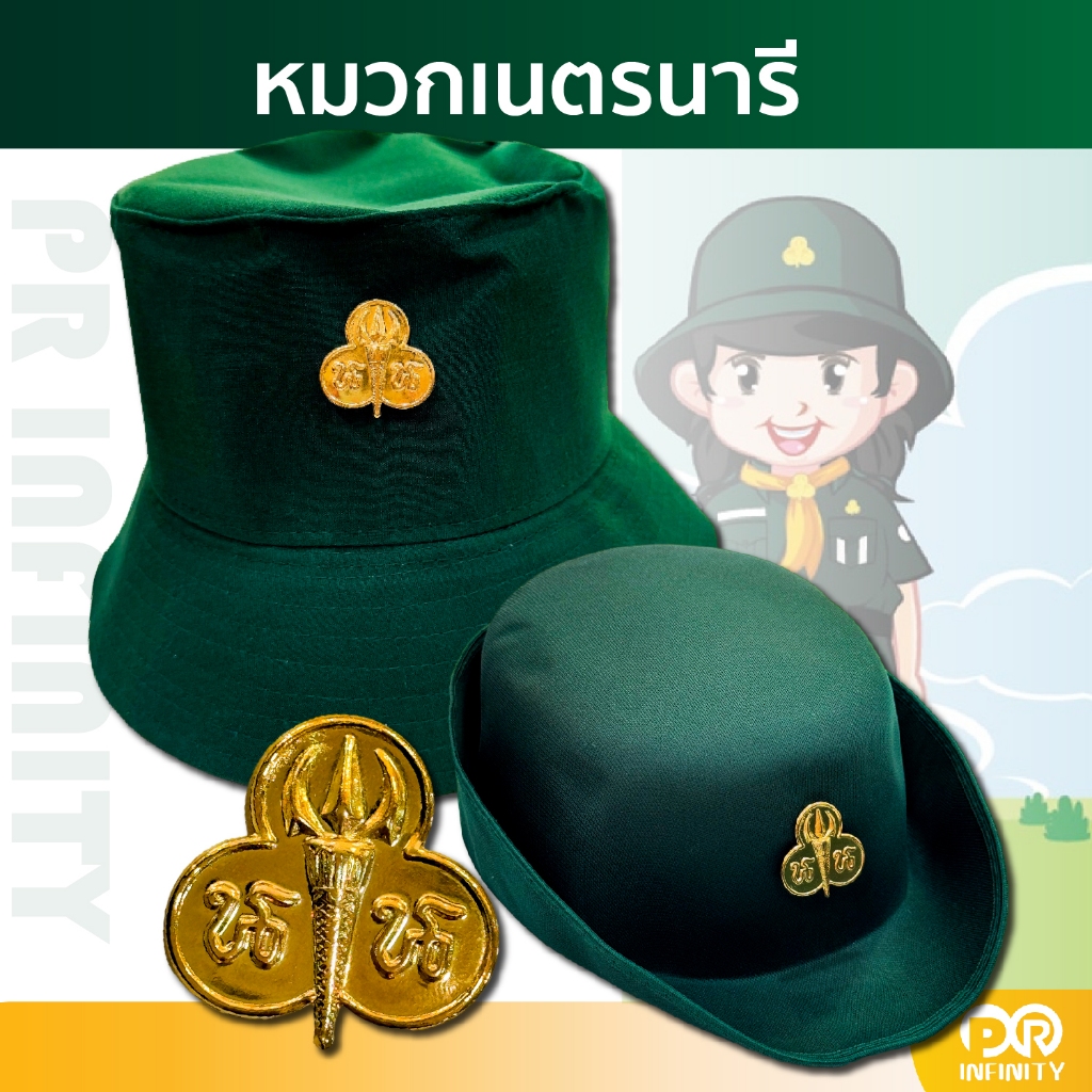 หมวกเนตรนารี แบบผ้า แบบอัดแข็ง