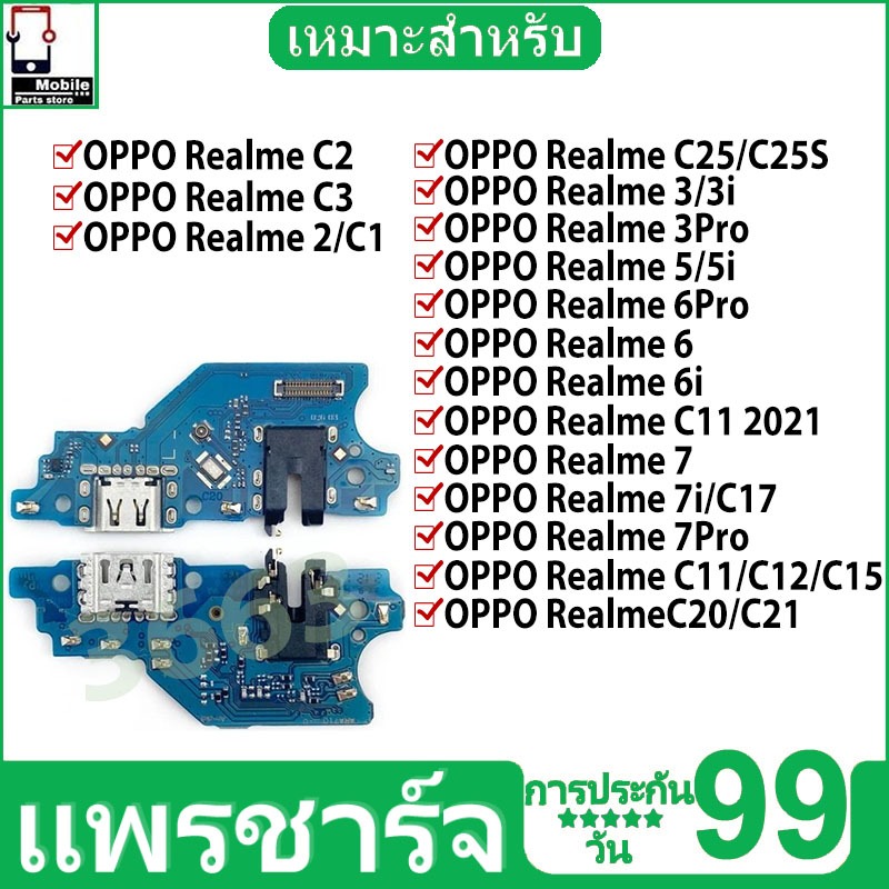 แพรตูดชาร์จ ตูดชาร์จ (Charging board) สําหรับ OPPO Realme 2/3/5 Pro/6/7 Pro/3i/5i/6i/7i/C1/C2/C3/C11/C12/C15/C17/C20....