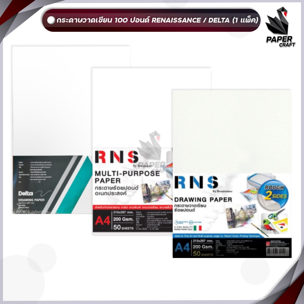 Renaissance (เรนาซองซ์) กระดาษร้อยปอนด์ วาดเขียน RNS ขนาด A4 หนา 200 แกรม ผิวหยาบ / ผิวเรียบ ( 50 แผ่น / แพ็ค )