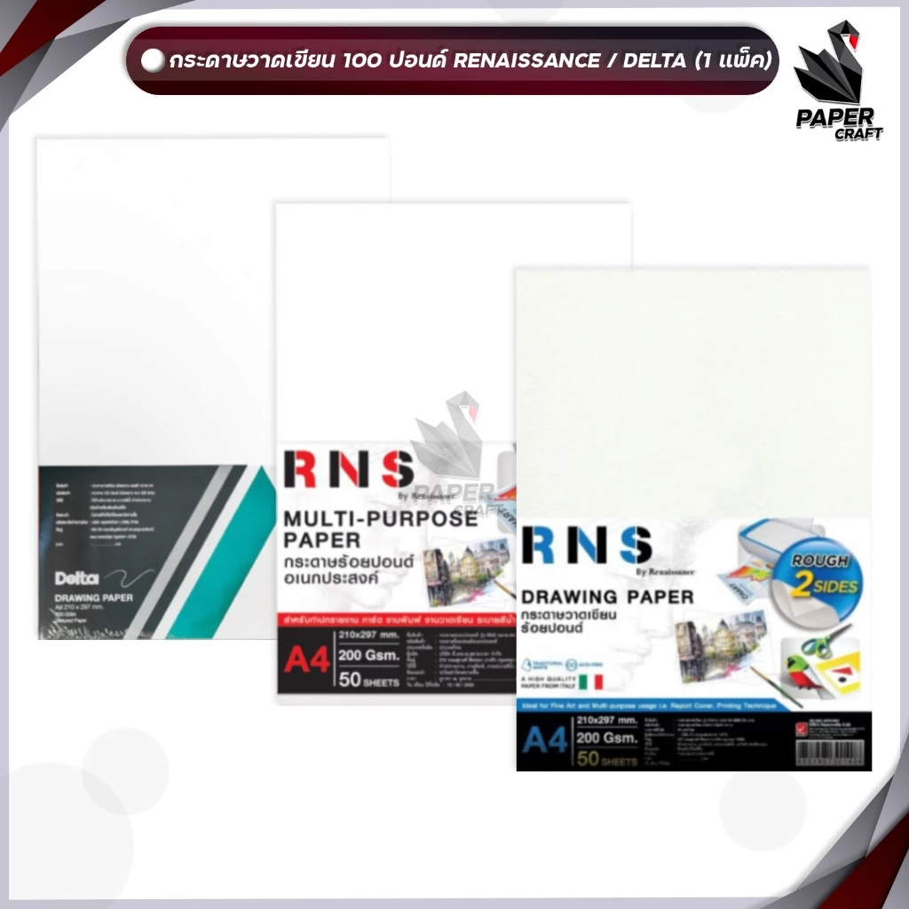 Renaissance (เรนาซองซ์) กระดาษร้อยปอนด์ วาดเขียน RNS ขนาด A4 หนา 200 แกรม ผิวหยาบ / ผิวเรียบ ( 50 แผ่น / แพ็ค )