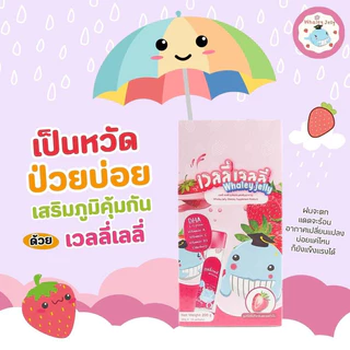 whaley jelly เวลลี่เจลลี่ เจลลี่เด็กอาหารเสริมบำรุงสมองเพิ่มการเจริญอาหาร ป้องกันหวัดสร้างภูมิต้านทาน