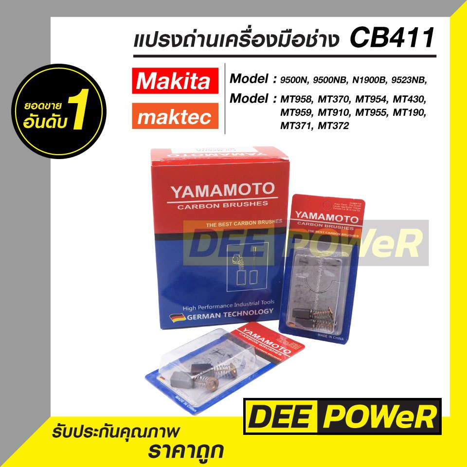 แปรงถ่าน CB411สำหรับ เครื่องมือช่าง MAKITA  และ maktec 9500N, 9500NB, 9523NB, MT954, MT430, MT959 - รูปที่ 4