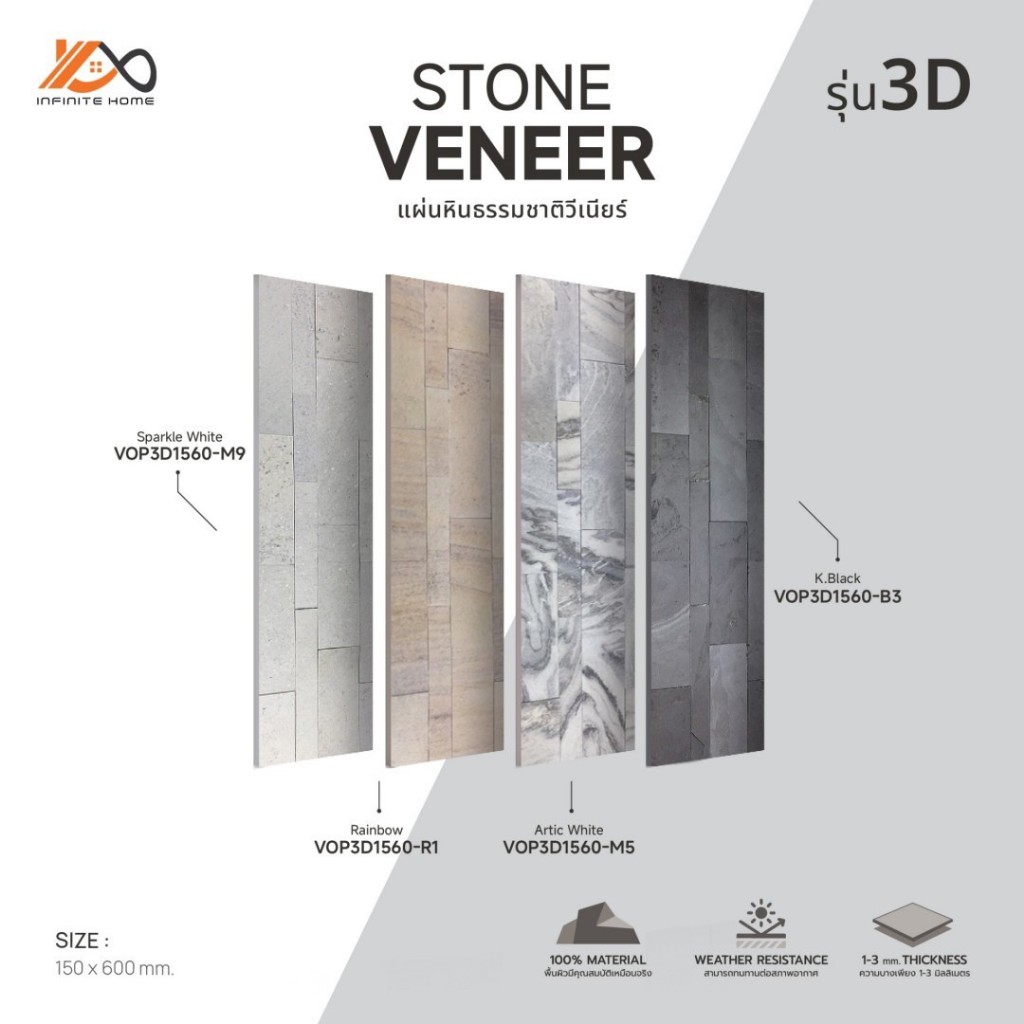 หินวีเนียร์ 3D Stone Veneer