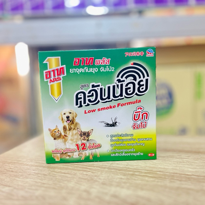 อาทพลัสยาจุดกันยุง จัมโบ้2สูตรควันน้อย จุดได้นาน12ชั่วโมงปกป้องครอบครัวและสัตว์เลี้ยง✨