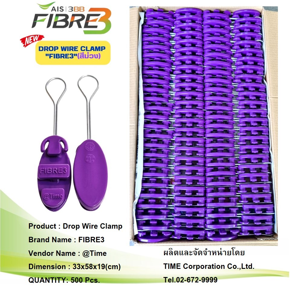 (New)ยกลัง 500ตัว ดรอปวายแคมป์ สีม่วง "FiBRE3" (ตุ๊กตาแขวนยึดสายสลิง)Drop wire Clampใช้งานAIS