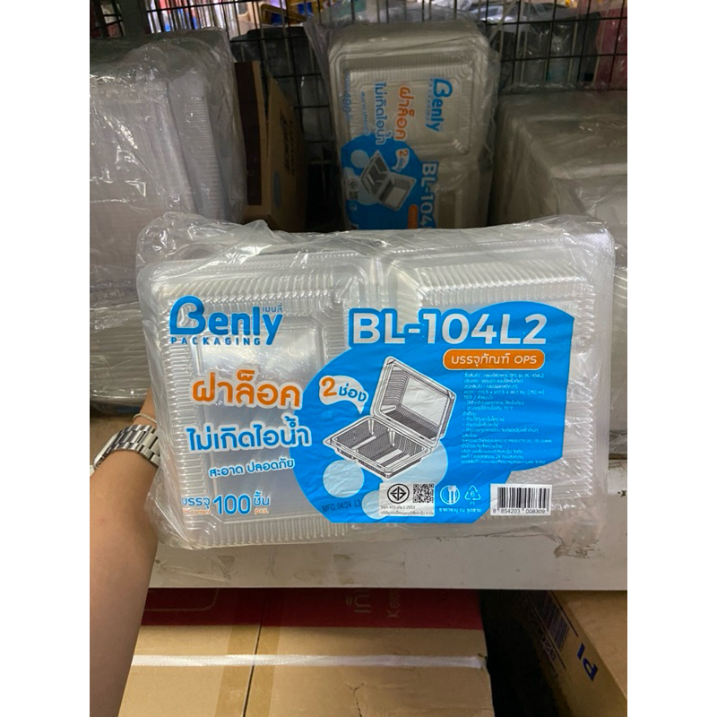 กล่องพลาสติกใส่อาหาร Bl-104L2(2ช่อง)