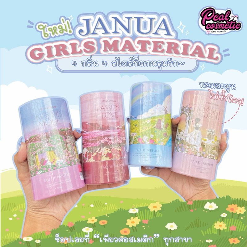 เพียวคอส JANUA แจนยัวร์น้ำหอมฟีโรโมนคอลเลคชั่นใหม่30มล.(เลือกกลิ่น)
