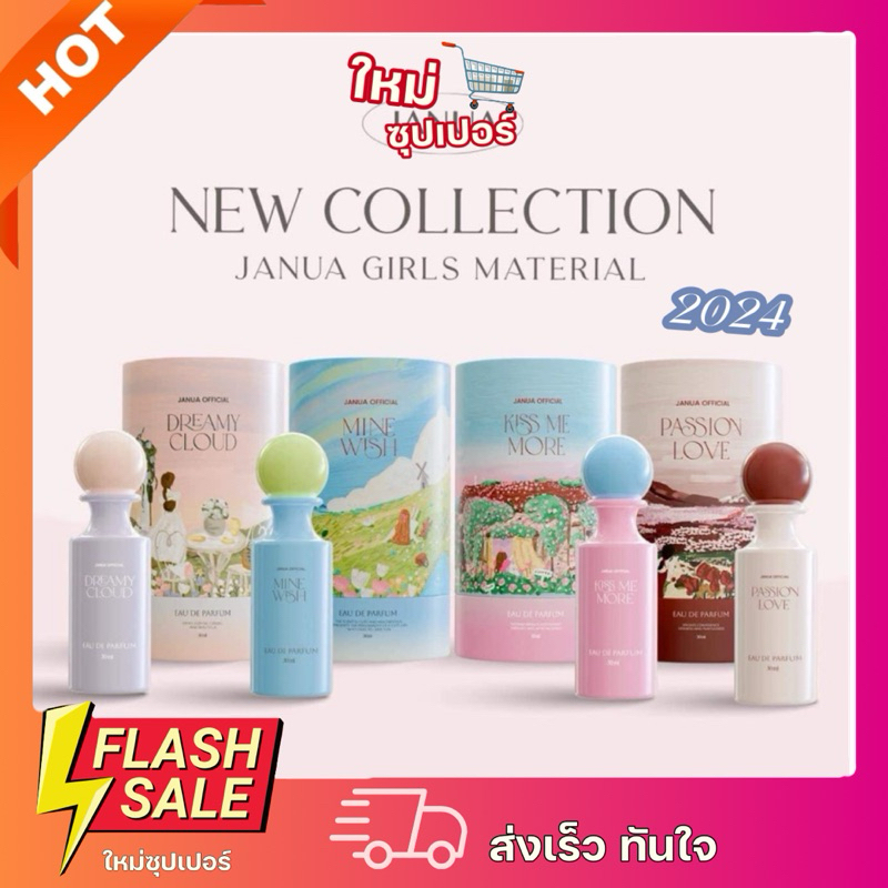 [X1 ขวด] New น้ำหอมแจนยัวร์คอลเลคชั่นใหม่ ตัวใหม่ล่าสุด Janua ขนาด 30 ml. (พร้อมส่ง)