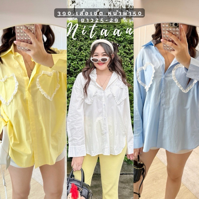 NITAAN เสื้อเชิ้ตที่ต้องมี ผ้าคอตตอนใส่สบาย สีสวยเกามาก ตรงอกเดินลูกไม้รูปหัวใจ พลอยเก็บครบสีค่ะ