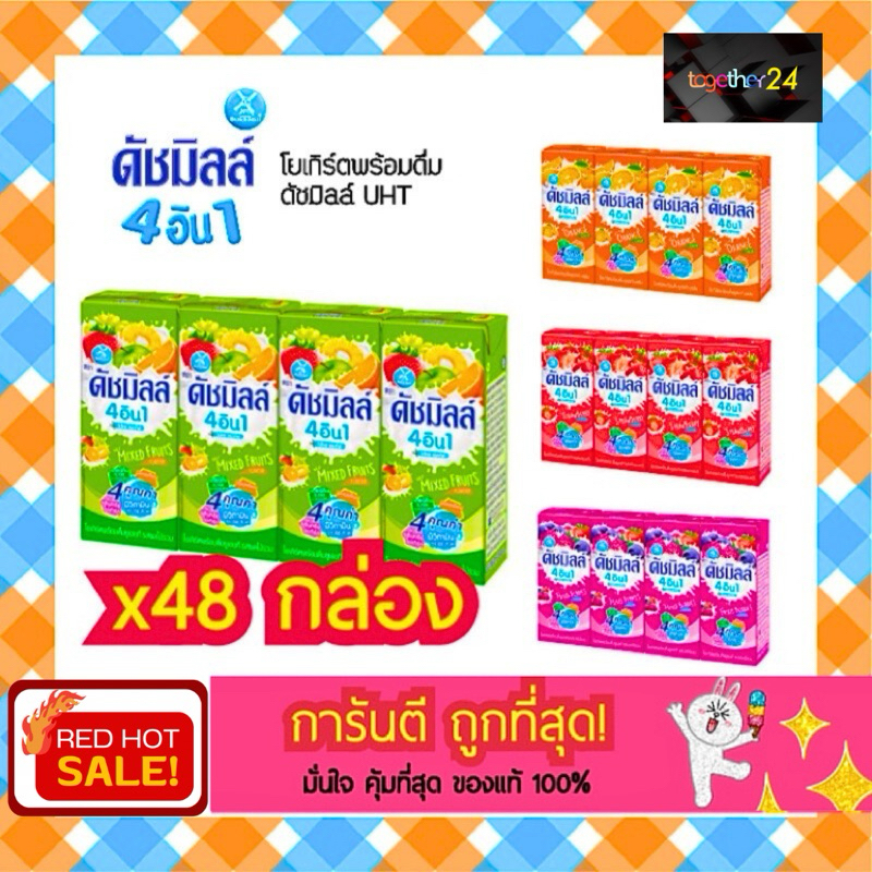 (ยกลัง x48) ถูกสุดๆ! นมเปรี้ยว Dutchmill UHT โยเกิร์ตพร้อมดื่ม ดัชมิลล์ รสผลไม้รวม/ส้ม/สตรอเบอร์รี/เบอร์รี่ 165/180 มล.