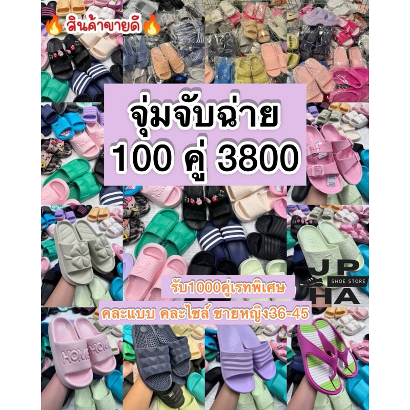 รองเท้าลำลองจุ่มจับฉ่าย ยกกระสอบ100คู่มือ1(พร้อมส่งจากไทย)คู่ละ38บาท