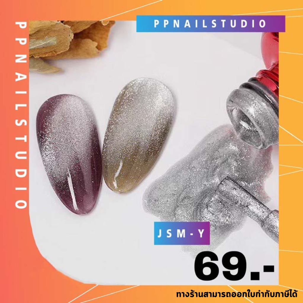 สีเจล AS แคทอายลูกแก้ว 15 ml ทาทับได้กับสีพื้นทุกสี สีเจล เล็บเจล