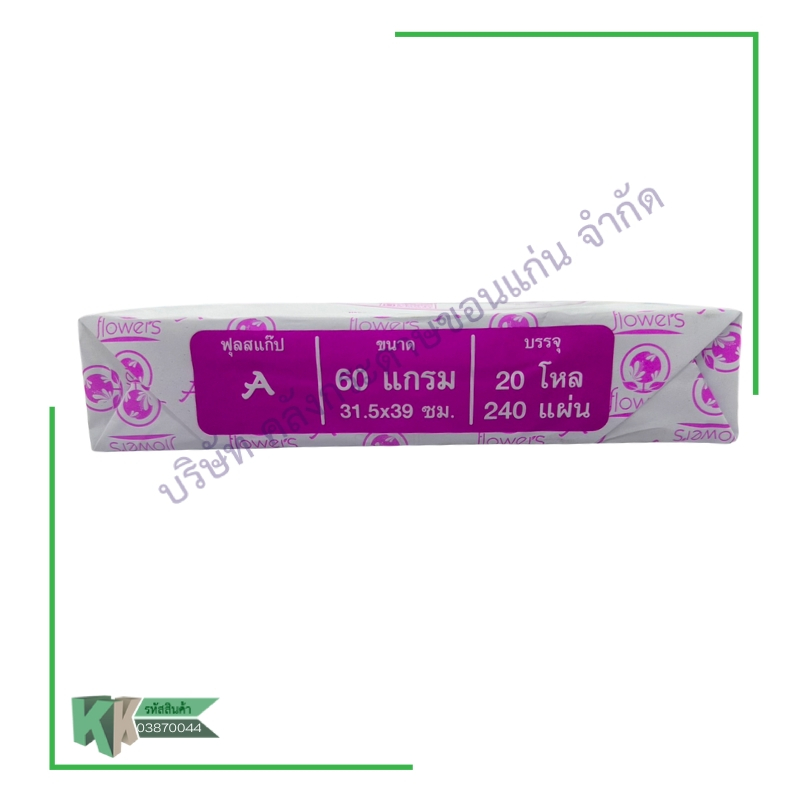 Flower กระดาษฟุลสแค็ป (Foolscap papers) NO.A 60แกรม กระดาษมีเส้นบรรทัด ข้อสอบ แบบฝึกหัด | คลังกระดาษ