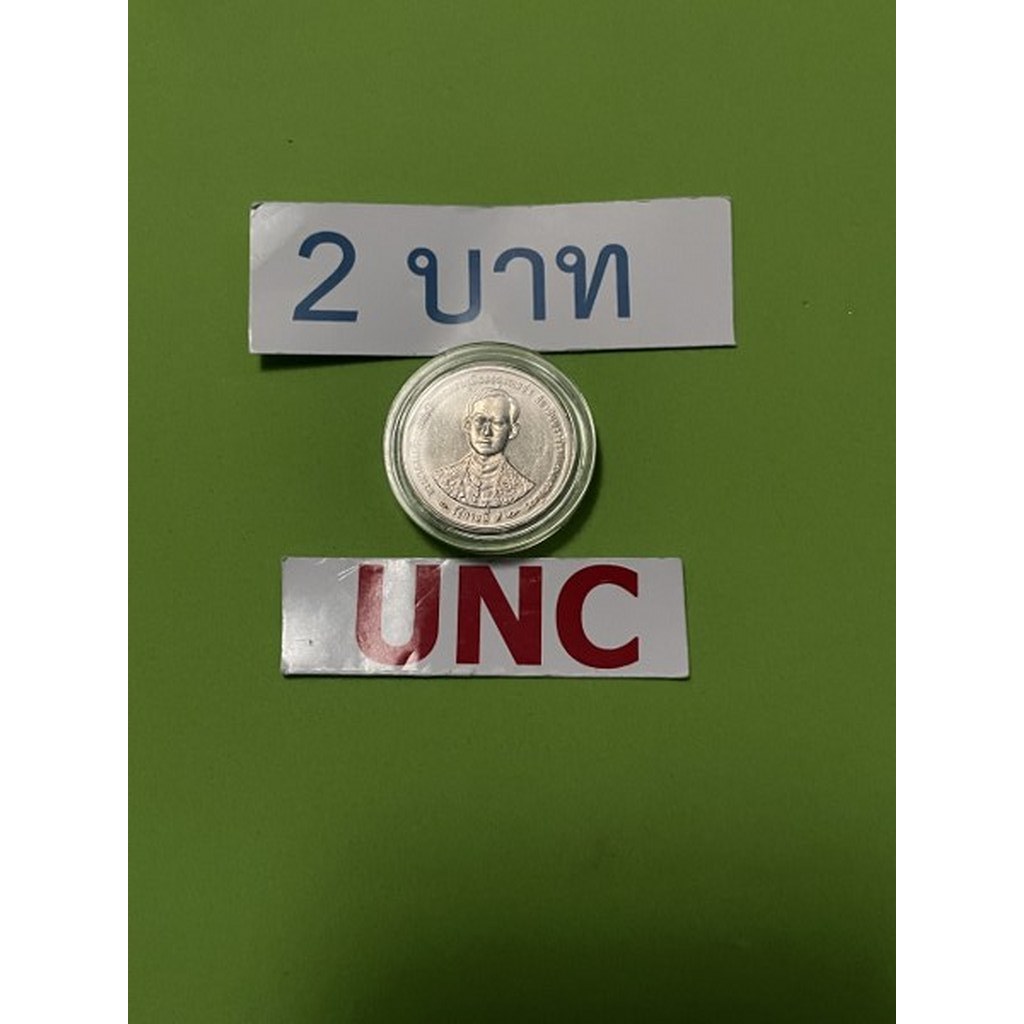 เหรียญ 2 บาท เนื้ออลูมีเนียม ที่ระลึกพระราชพิธีกาญจนา ปี 2539