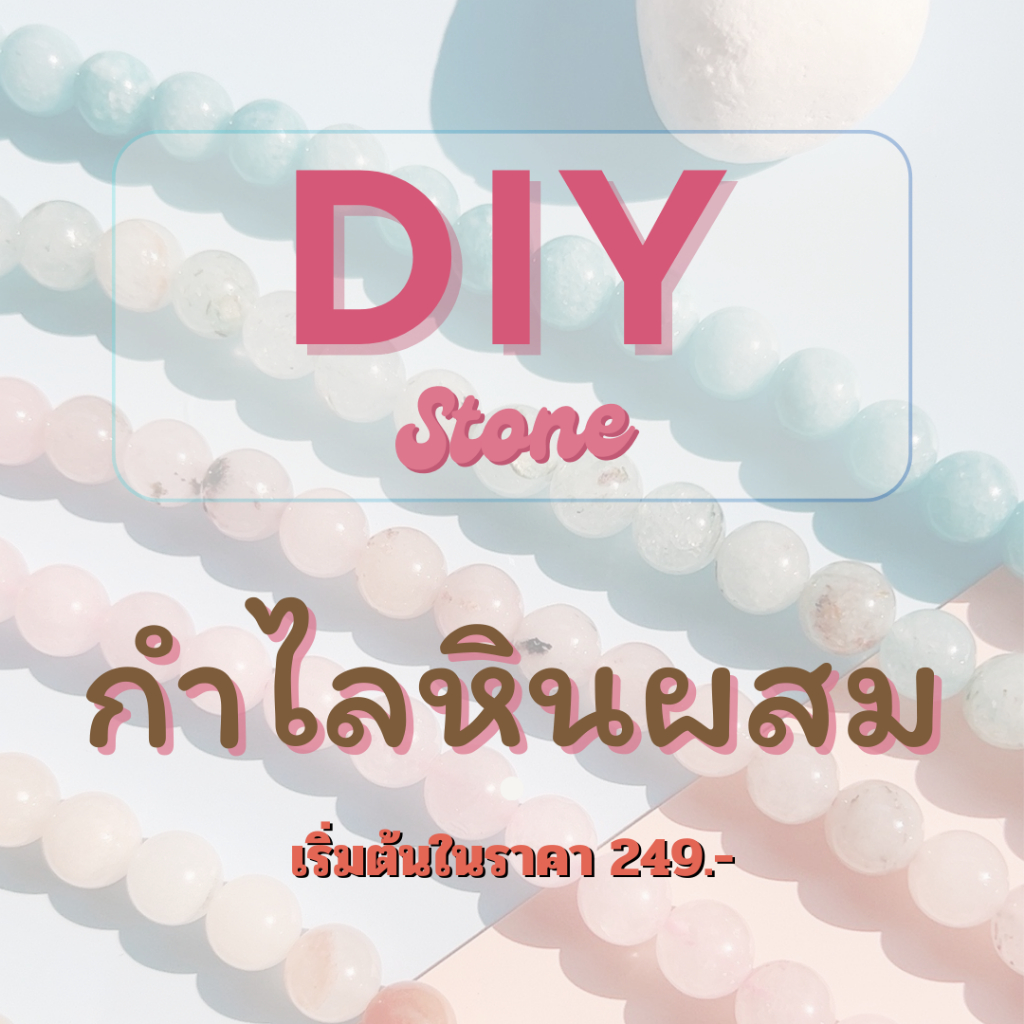 สร้อยข้อมือหิน ออกแบบดีไซน์ เลือกหินได้เอง หินแท้ธรรมชาติ เสริมการเงิน/การงาน/ความรัก | Cherie Lucky