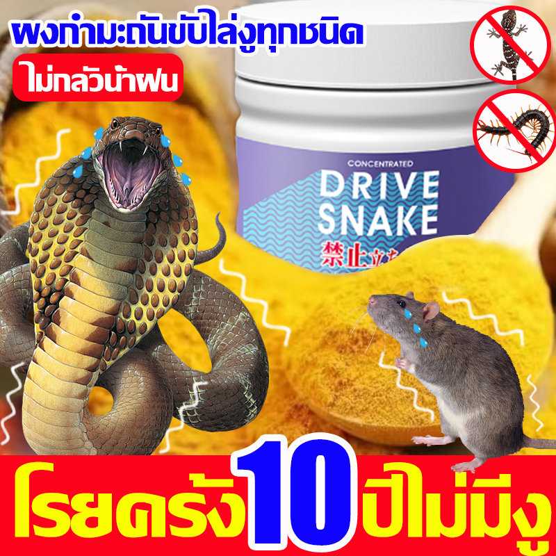 โรยครั้งเดียว10ปีไม่มีงู ผงกํามะถันไล่งู ภายใน1000ม.งูไม่กล้าเข้าใกล้ ขับไล่งูทุกชนิด ตะขาบตุ๊กแกค้างคาว