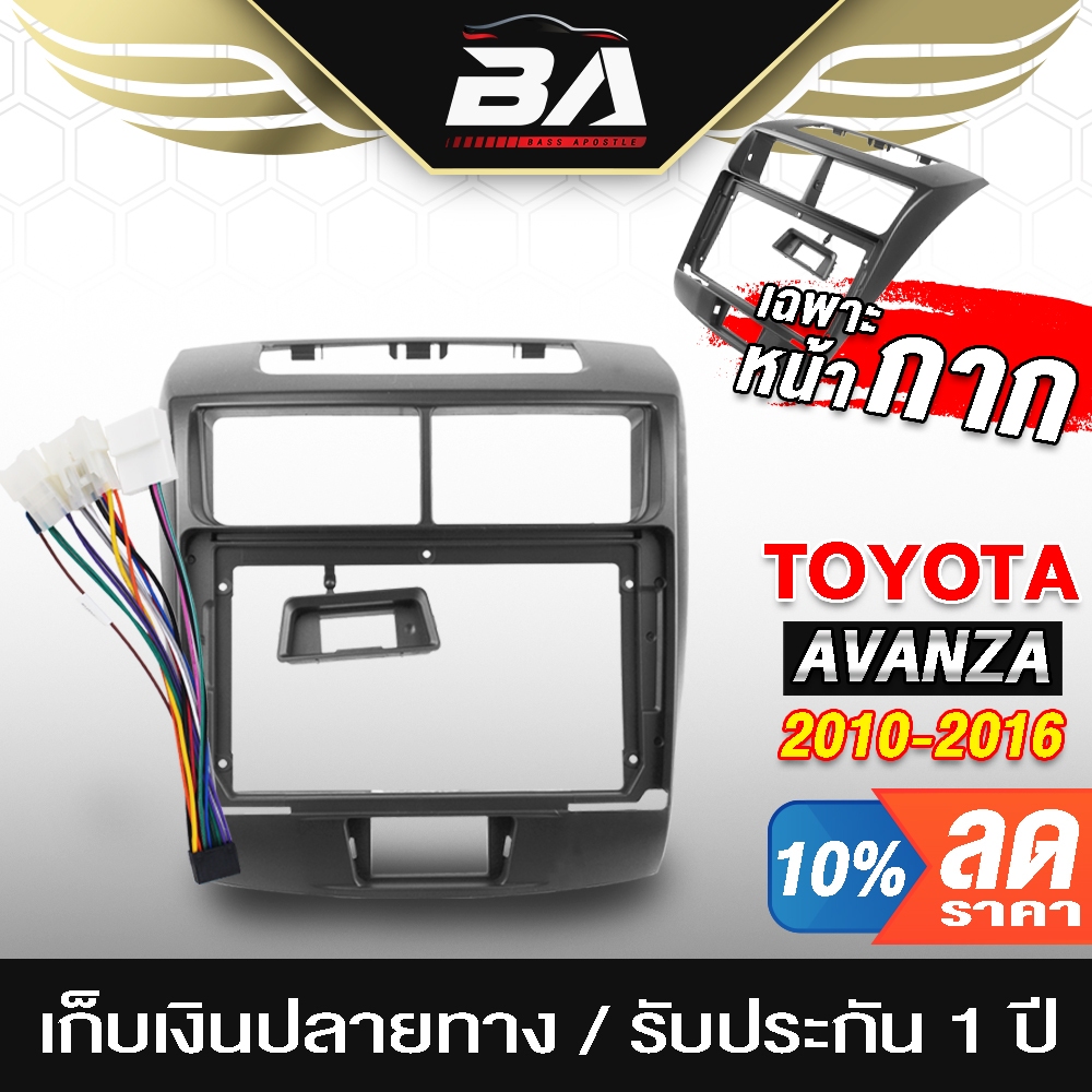 BA SOUND หน้ากาก จอ Android 9นิ้ว สำหรับ TOYOTA AVANZA 2DIN TK651 พร้อมชุดปลั๊กตรงรุ่น สำหรับติดจอรถ