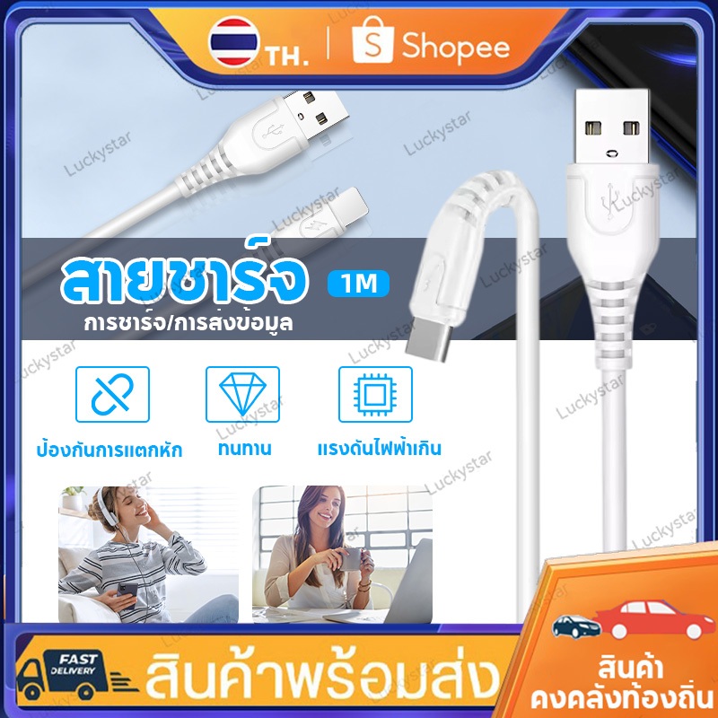 สายชาร์จ ชาร์จไว 3A 1 เมตร Micro USB Type-C IP สายชาร์จโทรศัพท์มือถือ ชาร์จเร็วถ่ายโอนข้อมูลได้ ชาร์จเร็ว