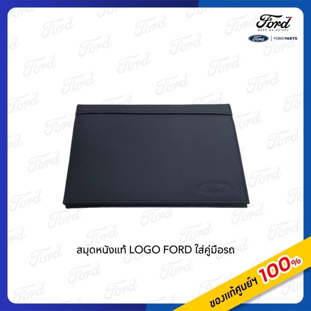 สมุดหนังแท้ LOGO FORD ใส่คู่มือรถ