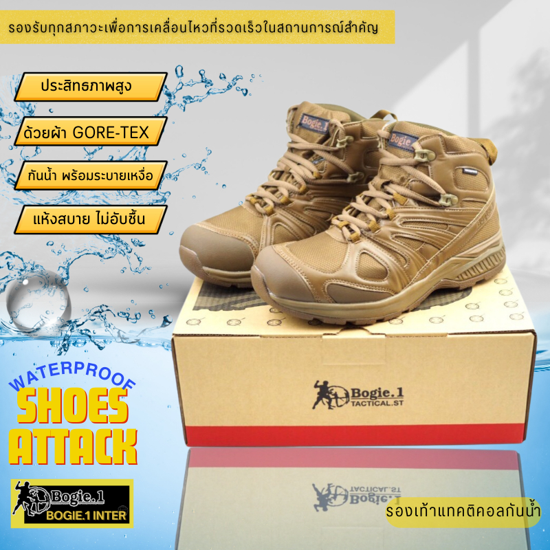 ฺBogie1 NEW รองเท้าแทคติคอลกันน้ำ SHOES ATTACK @G-TEX (WATER PROOF) สีน้ำตาล