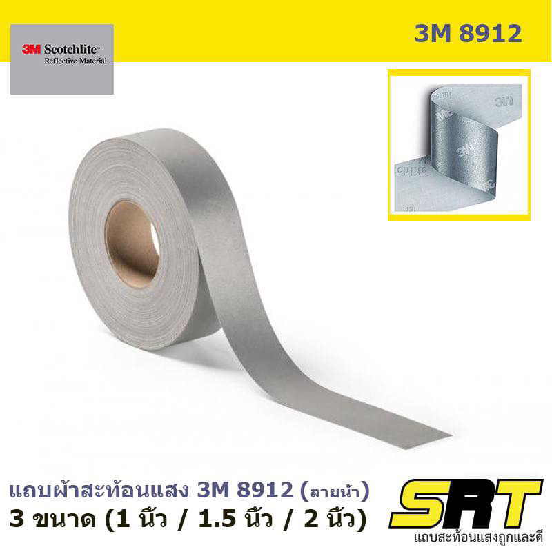 แถบ 3M8912 ปลีก 5 เมตรและ 10 เมตร แท้ 💯