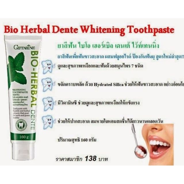 ยาสีฟัน เดนเต้  กิฟฟารีน ไบโอ เฮอร์เบิล ไวท์เทนนิ่งฟันขาว ปากสะอาด - รูปที่ 5