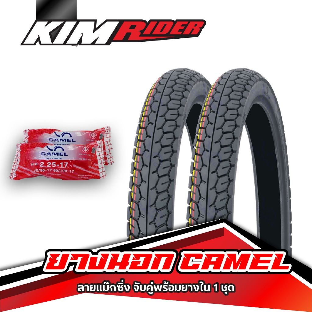 ยางCamel ขอบ17(50/100+60/90) แก้มเตี้ย แม็กซิ่ง(ลายmaxing) ยางนอก2เส้น ยางใน2เส้น(200+225-17)