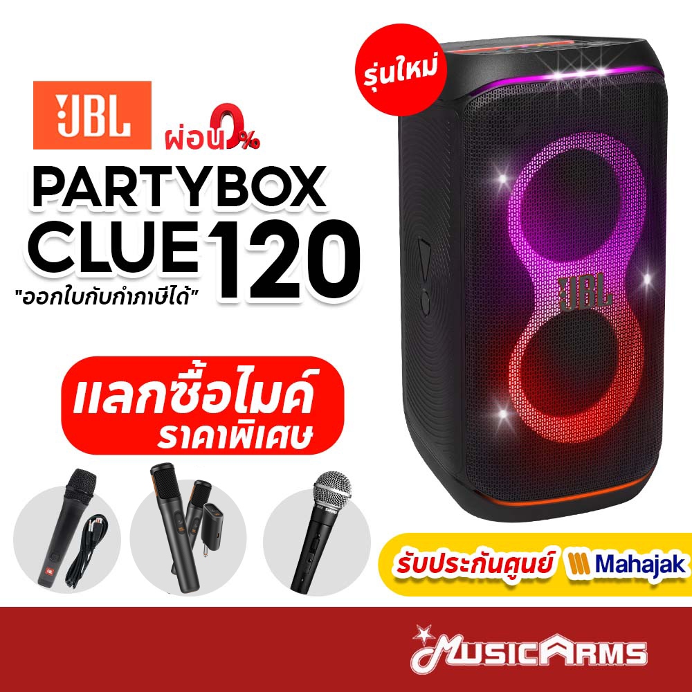 [ใส่โค้ดลด1000บ.] JBL Partybox Club 120 ลำโพงบลูทูธ JBL Partybox Club 120 ประกันศูนย์มหาจักร Music A