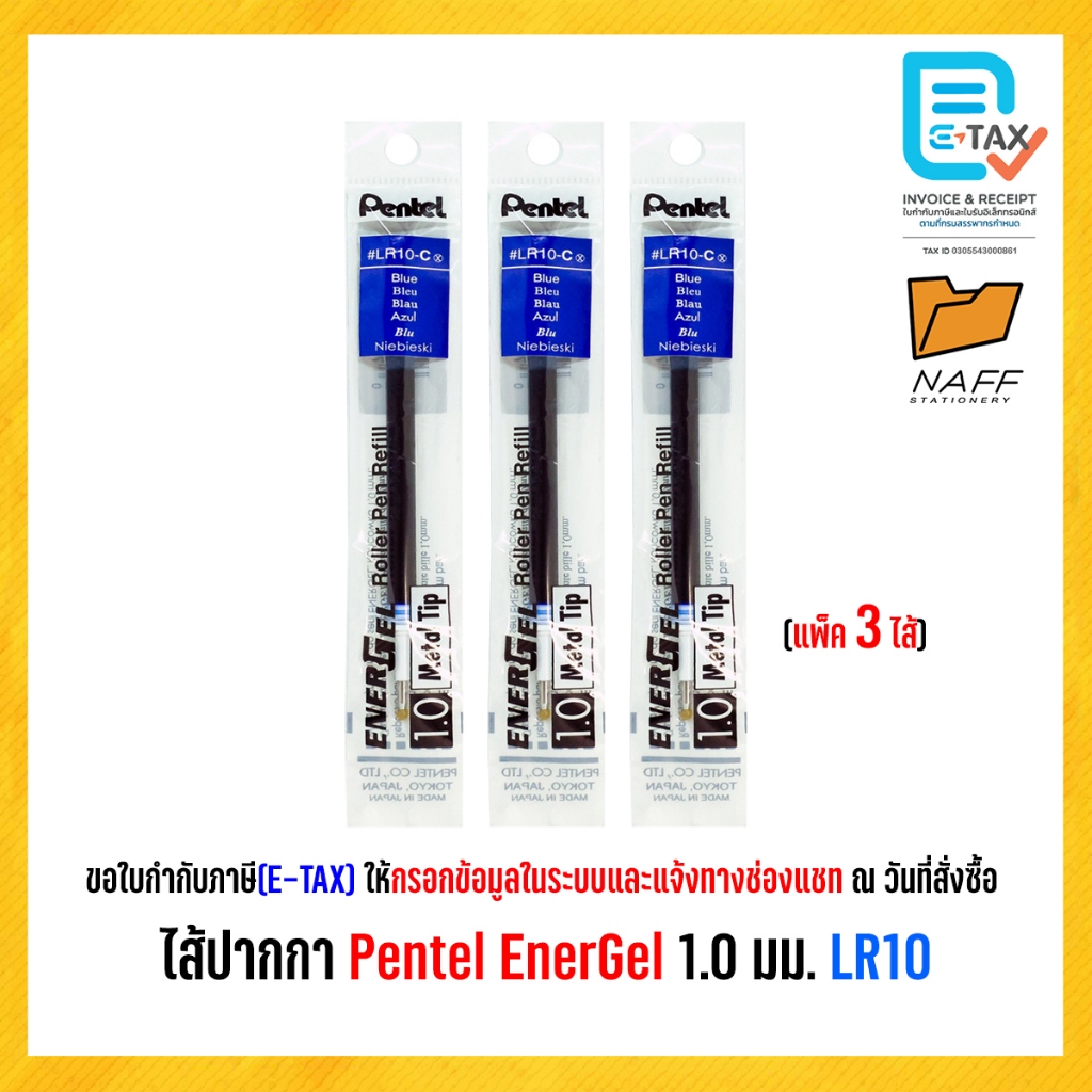 ไส้ปากกา Pentel EnerGel 1.0 มม. LR10 (แพ็ค 3 ไส้)