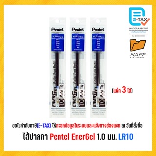 ไส้ปากกา Pentel EnerGel 1.0 มม. LR10 (แพ็ค 3 ไส้)