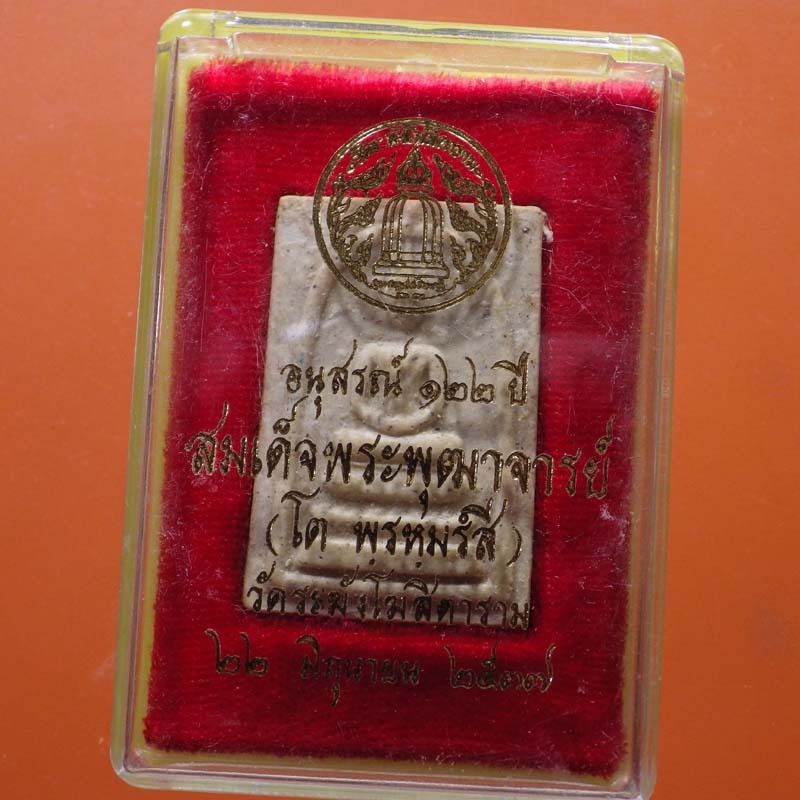 สมเด็จวัดระฆัง รุ่น 122 ปี 2537 พิมพ์เจดีย์...67.7.6...ต9