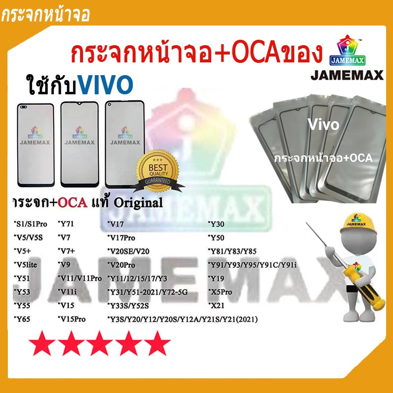 กระจกหน้าจอ+OCAของ ใช้กับ VIVO S1Pro V5S V5lite Y51 Y53 Y55 Y65 Y71 V7+ V9 V11Pro V15 V17 V20 Y11 Y12 Y15 Y3กระจกติด OCA