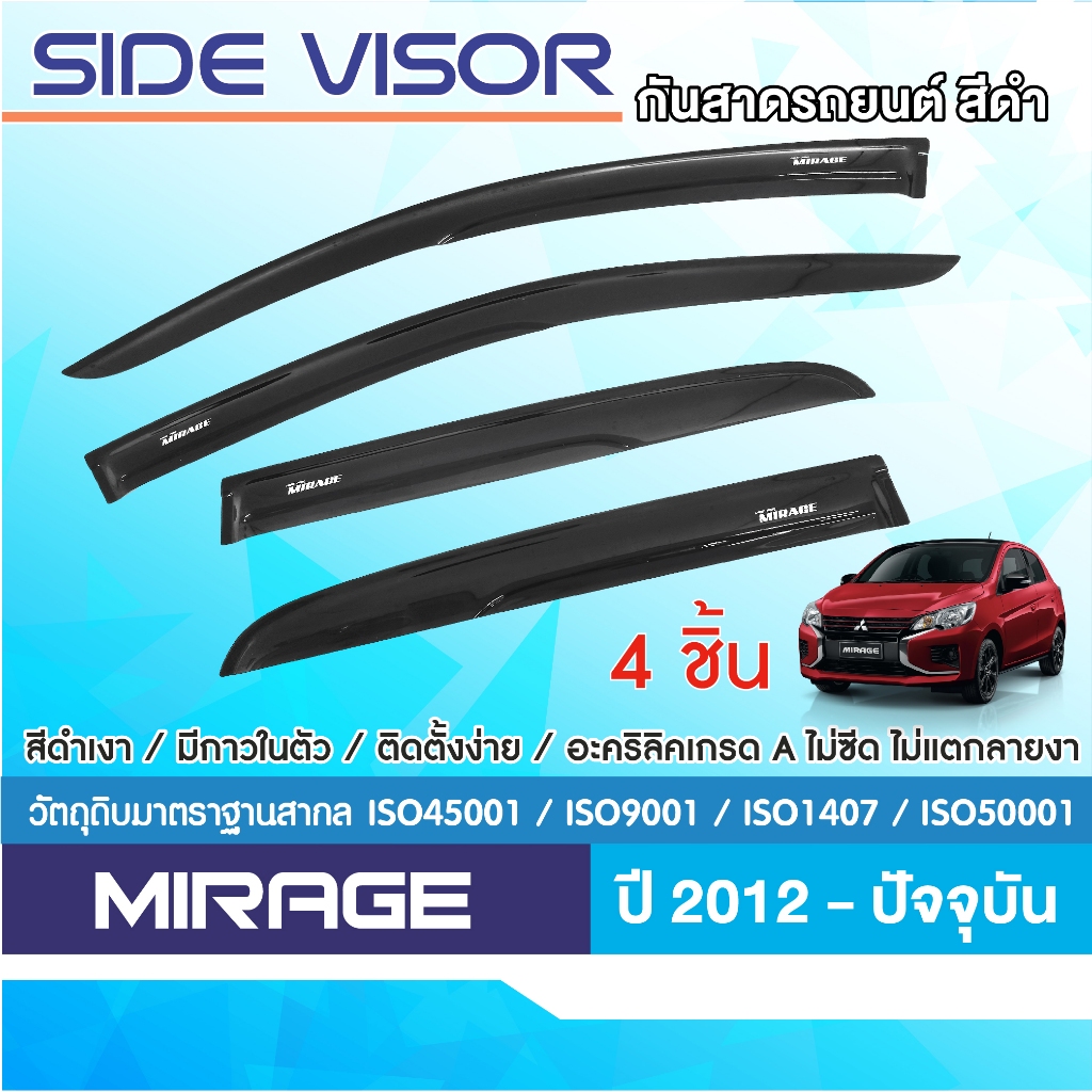Mirage 2012 - ปัจจุบัน คิ้วกันสาดประตู อะคริลิคดำ (4ชิ้น) คิ้วกันฝน คิ้วบังแดด ประดับยนต์