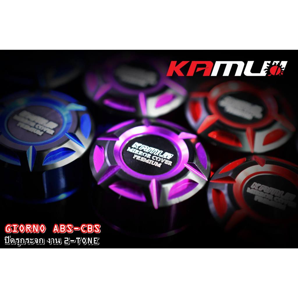 ปิดรูกระจก CNC ตรงรุ่น GIORNO+ งาน 2-Tone KAMUI สำหรับตัว ABS และ CBS -ราคา 550 บาท