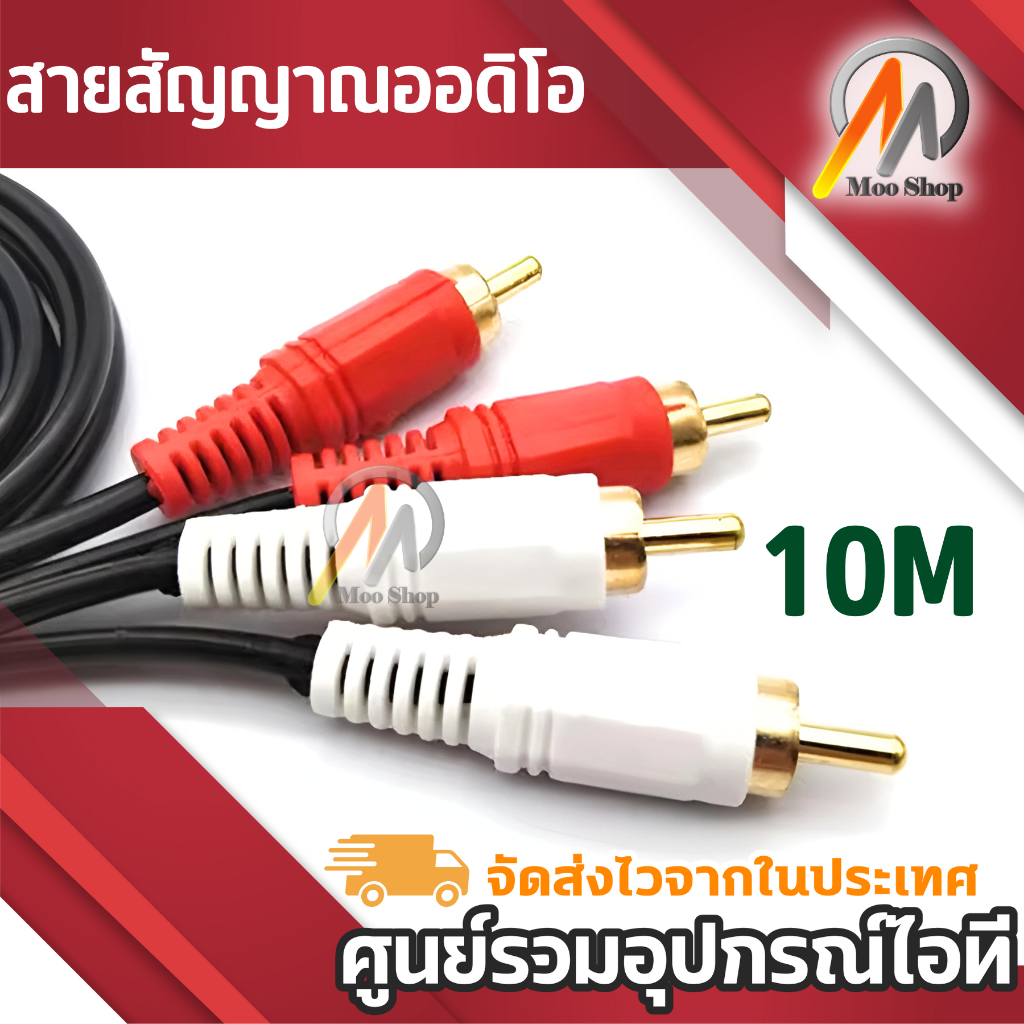 สายสัญญาณ ออดิโอ Audio แบบ 2RCA Male to 2 RCA Male สำหรับ เครื่องเสียง,ลำโพง,TV ยาว 1.5/3/5 เมตร